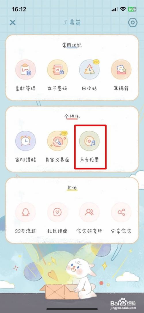 念念手账到哪快速关闭点击音效