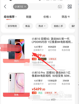 小米10怎么在官网和京东上预约购买？