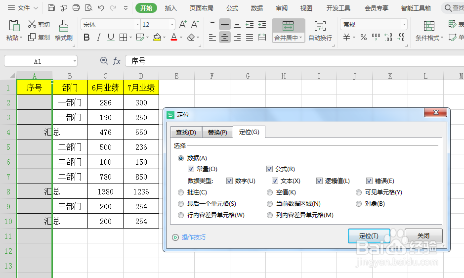 如何给合并单元格填充序号