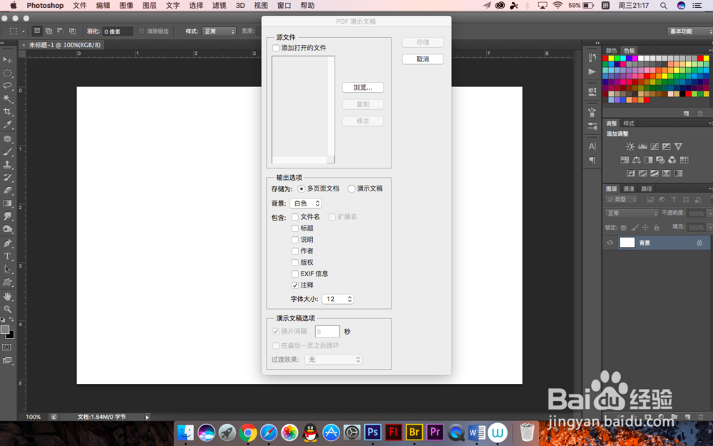 PS中怎么把图片制作成PDF文件