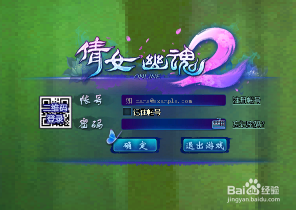 如何使用倩女幽魂2群雄序列号