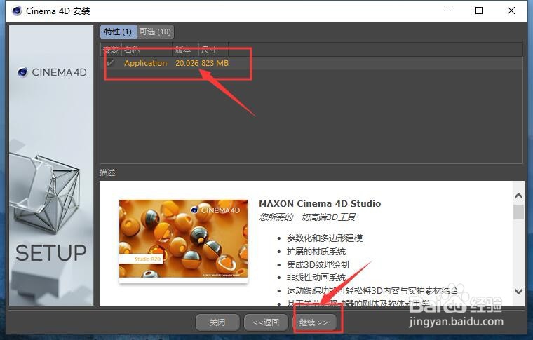 Cinema 4D R20图文安装教程 C4D R20安装教程