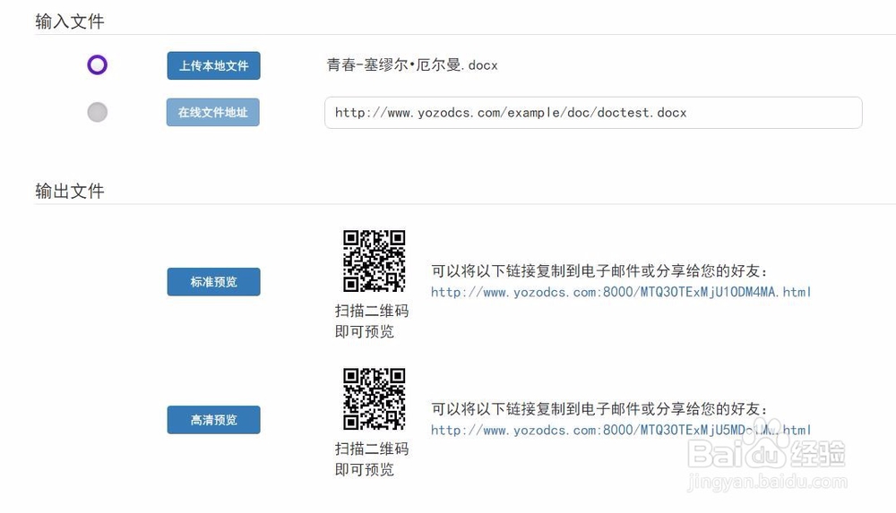 怎样将Office文档转换为网页链接,从而轻松分享