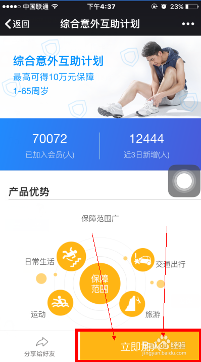 怎样买水滴互助的互助保障？