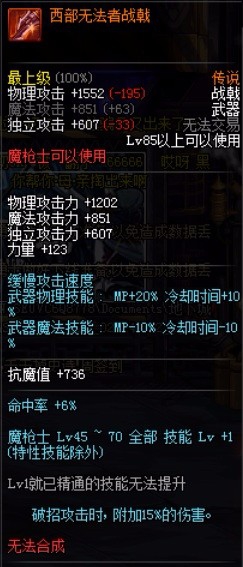 dnf有哪些传说战戟