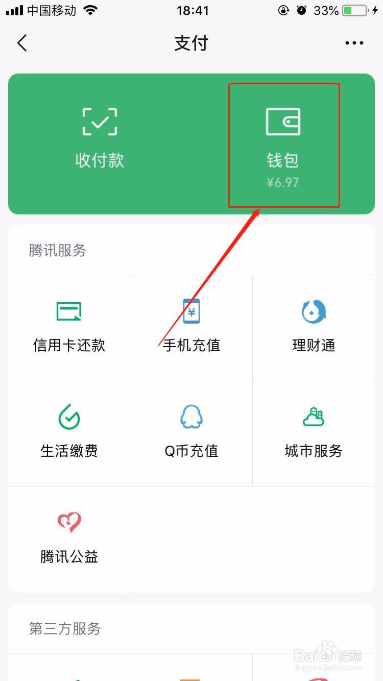 手机微信如何联系客服