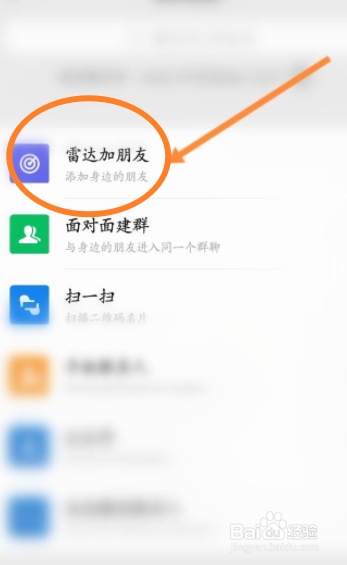微信雷达加好友怎么操作