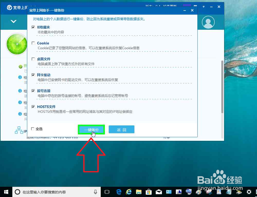 电脑使用宽带上网助手优化网络