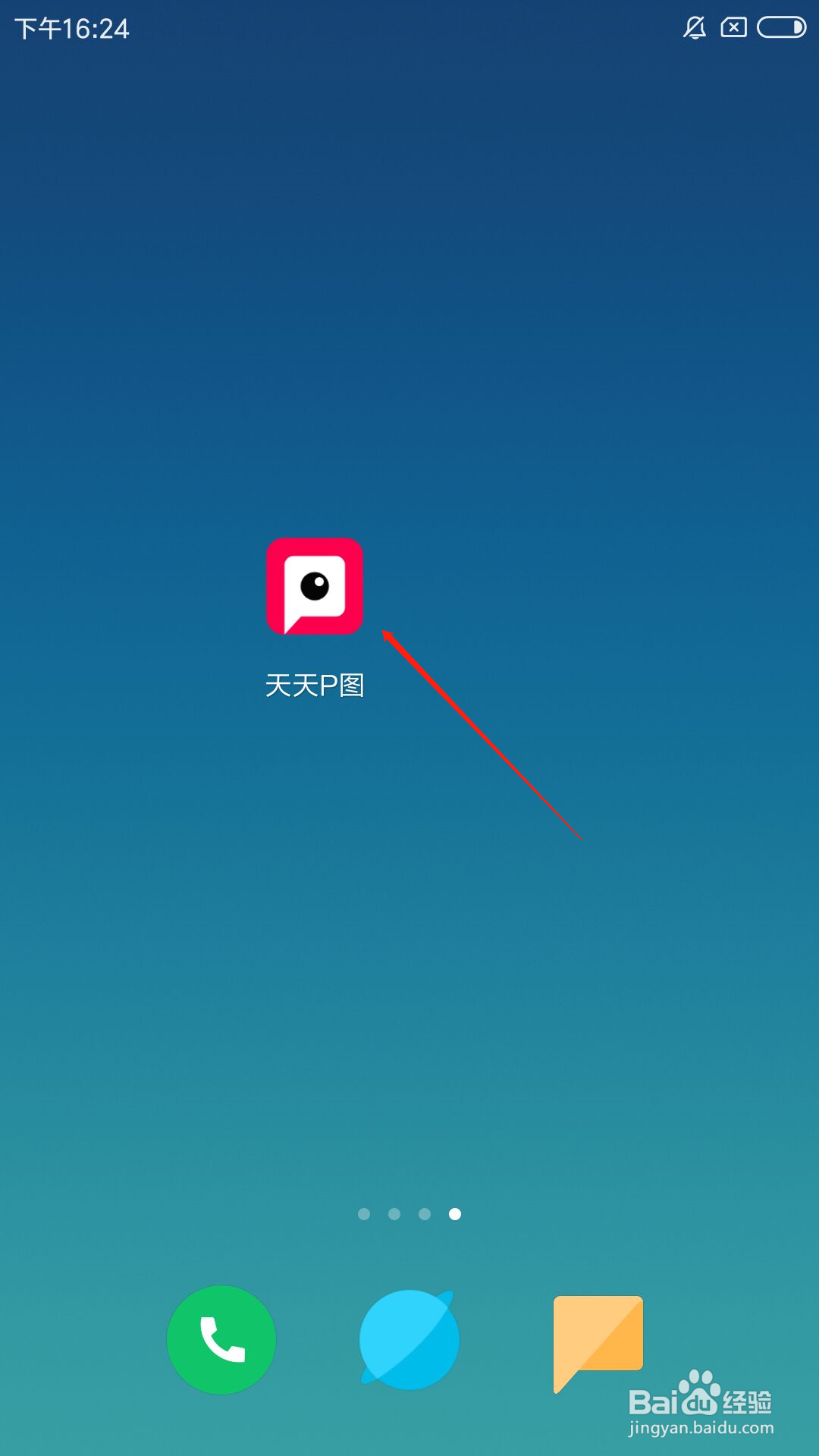 天天P图怎么修改保存路径