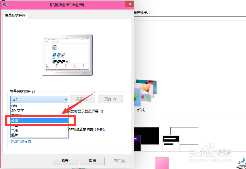 win10如何设置屏幕保护