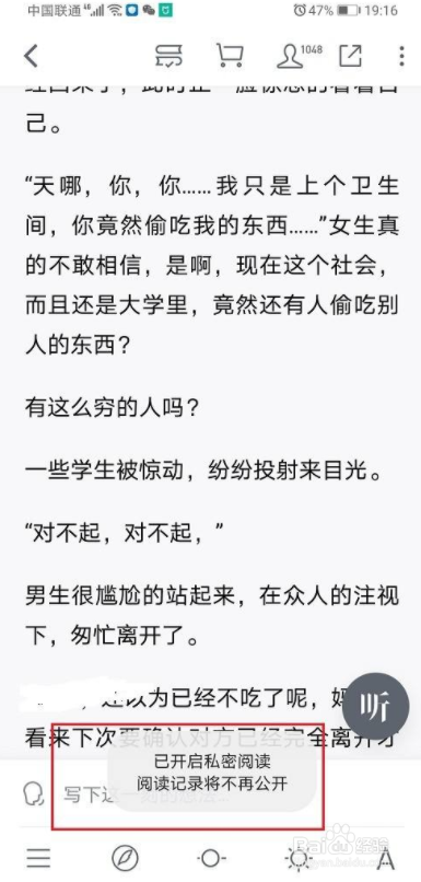微信读书怎么开启私密阅读