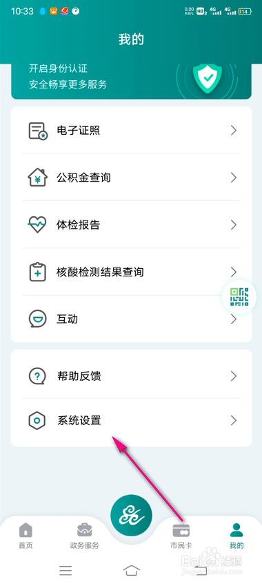 怎么设置昆山市民新消息通知