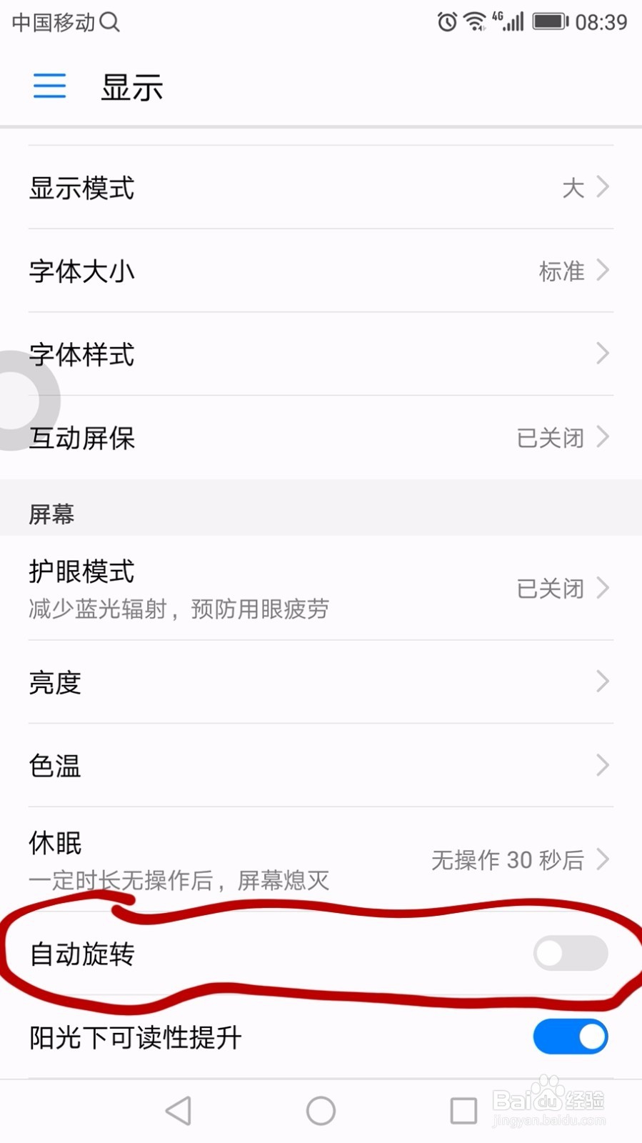 手机怎么设置屏幕自动切换横屏和竖屏
