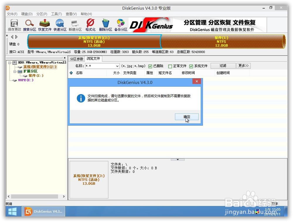 diskgenius的使用方法？？