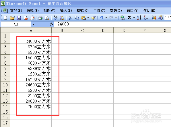 EXECL表格快速给数值加上单位
