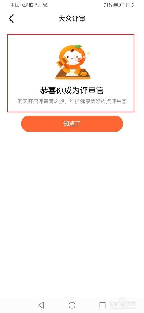 大众点评怎么成为评审官