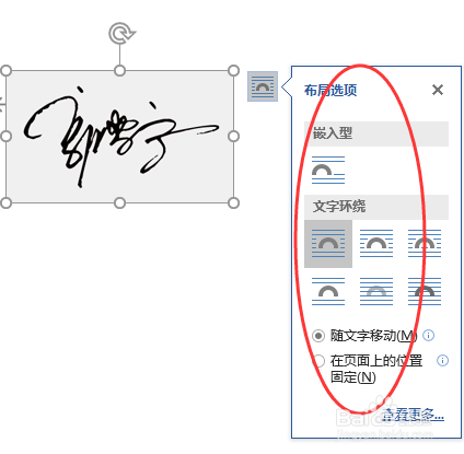 word文档中怎样插入手写签名?