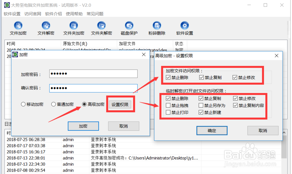 怎么对电脑磁盘中的文件进行加密