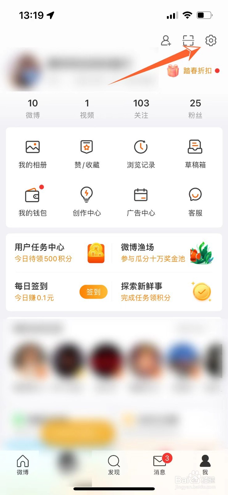 微博如何调整字体大小
