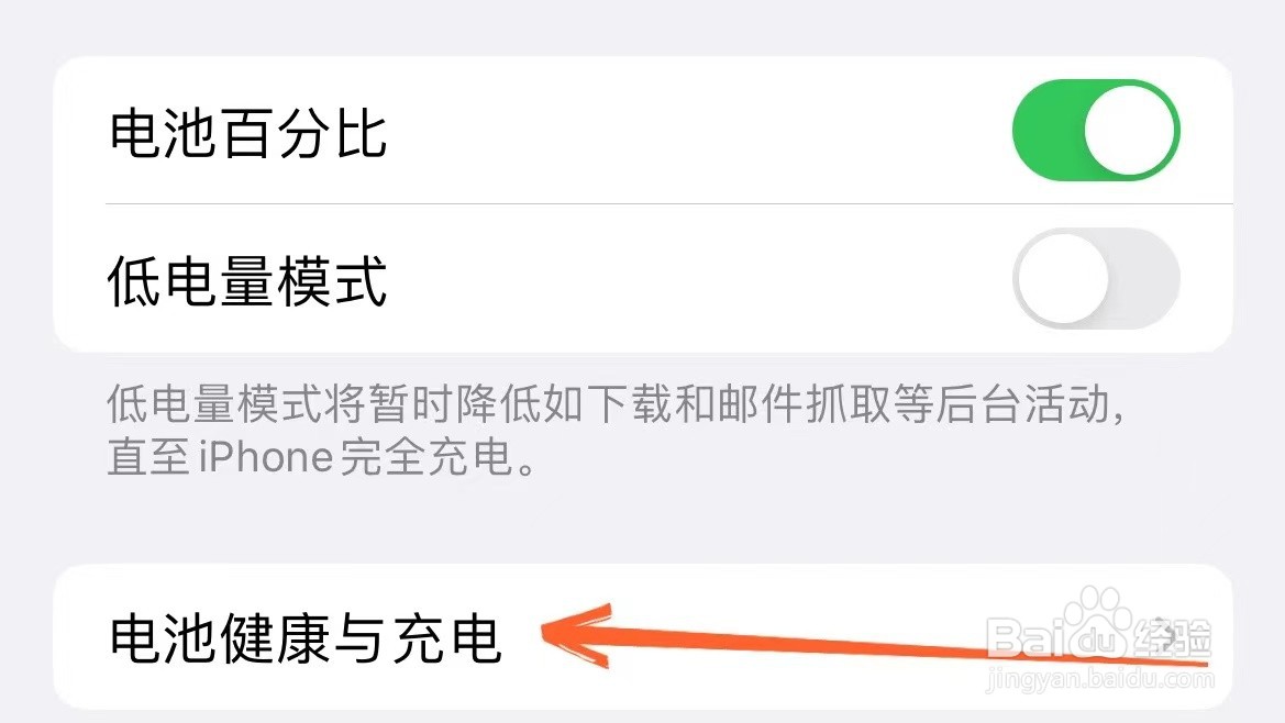苹果手机只能充电到80%