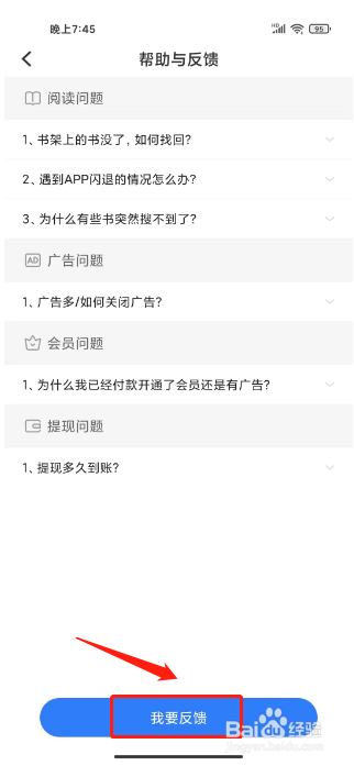 免费追书怎么提交用户反馈