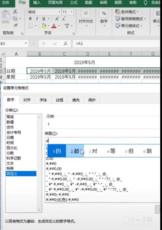 excel如何制作考勤表