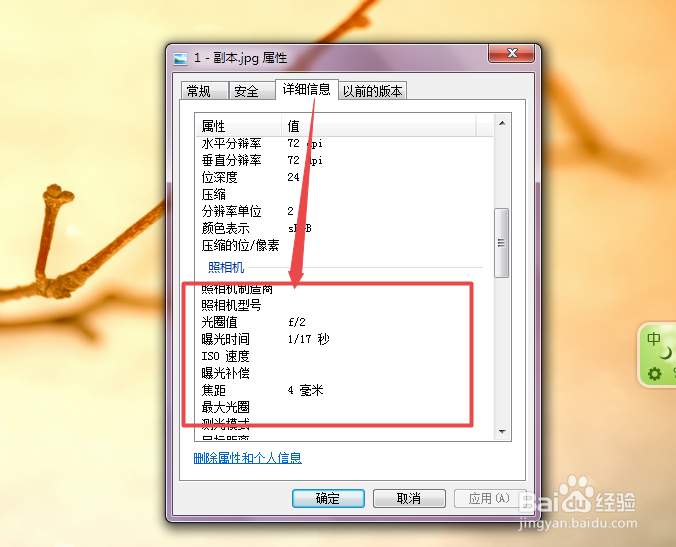 怎么查看照片的详细信息并删除