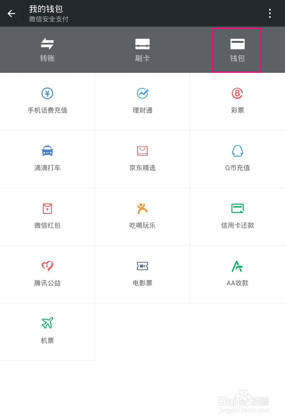 微信提现方法及到账时间