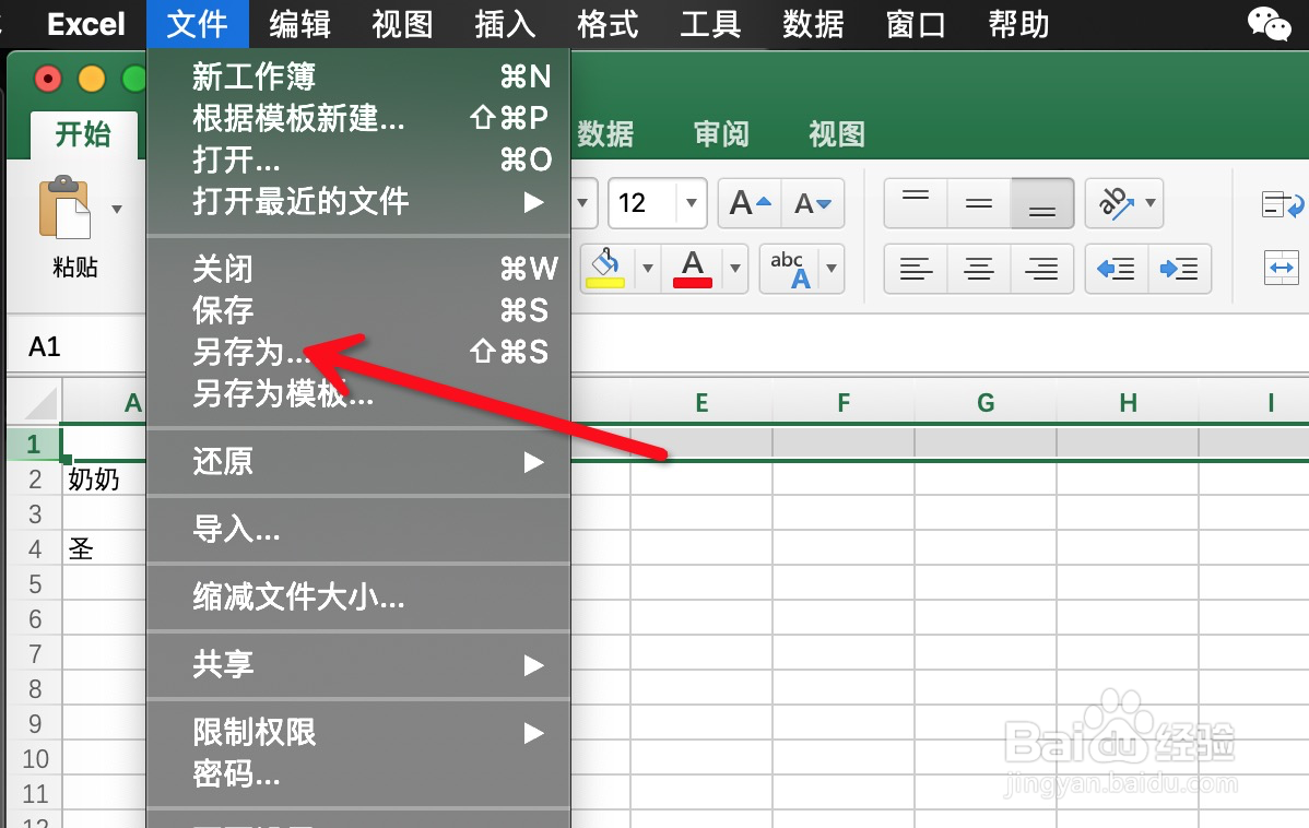 Excel如何保存为网页？