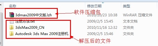 3Dmax 2009中文版怎么安装?