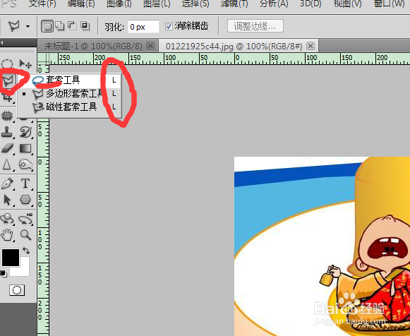 PS中的套索工具怎么使用