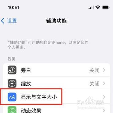 如何关闭iphone智能反转功能？