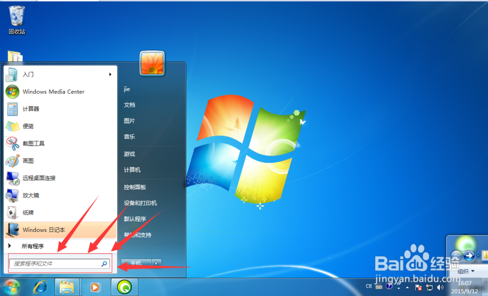 win7系统怎么设置不休眠（几步就解决）