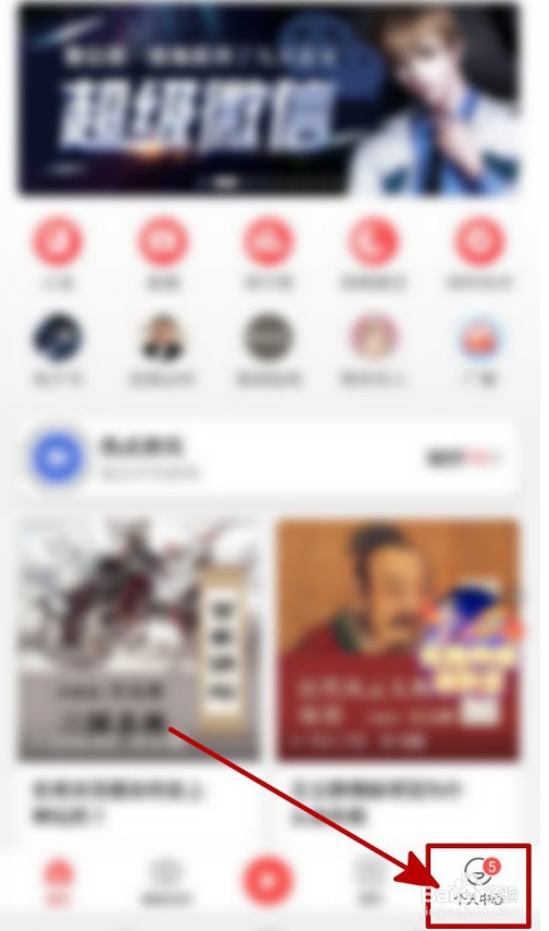 蜻蜓FM怎样清除缓存