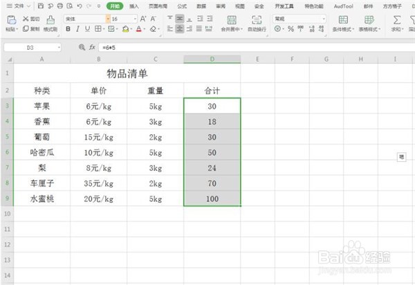 Excel中如何计算带单位数字