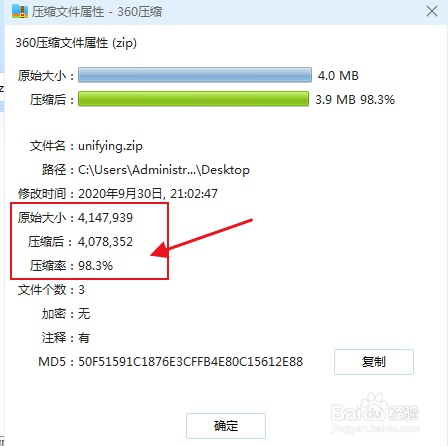怎么查看压缩文件的压缩率数据