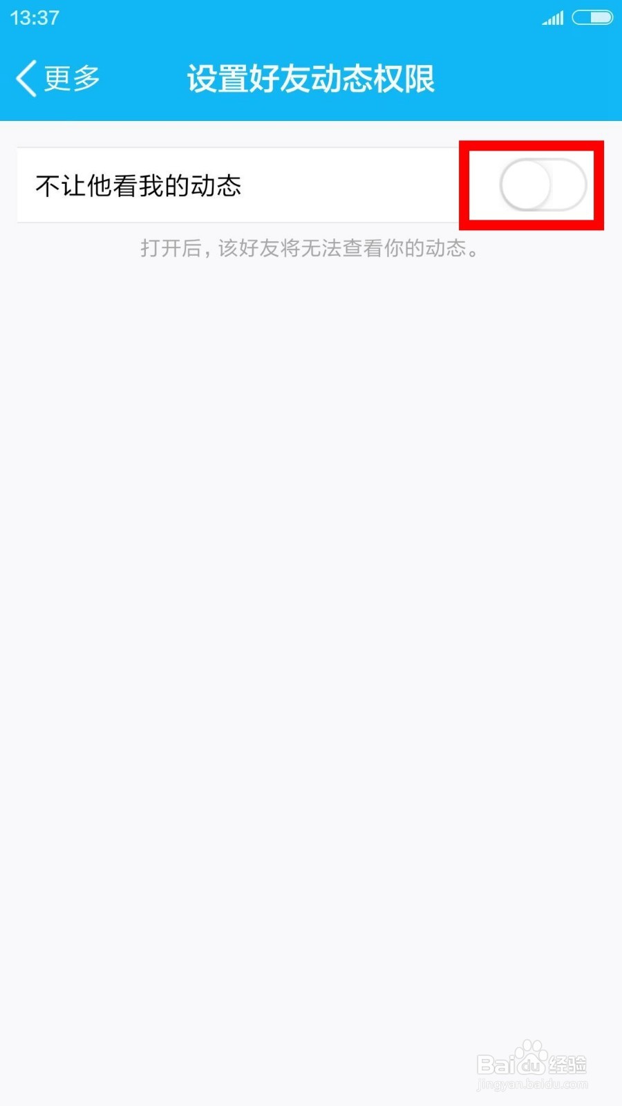 qq空间权限设置