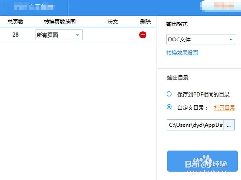 pdf文件如何转换成word文件
