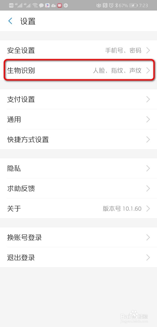 在支付宝里怎么设置指纹支付？