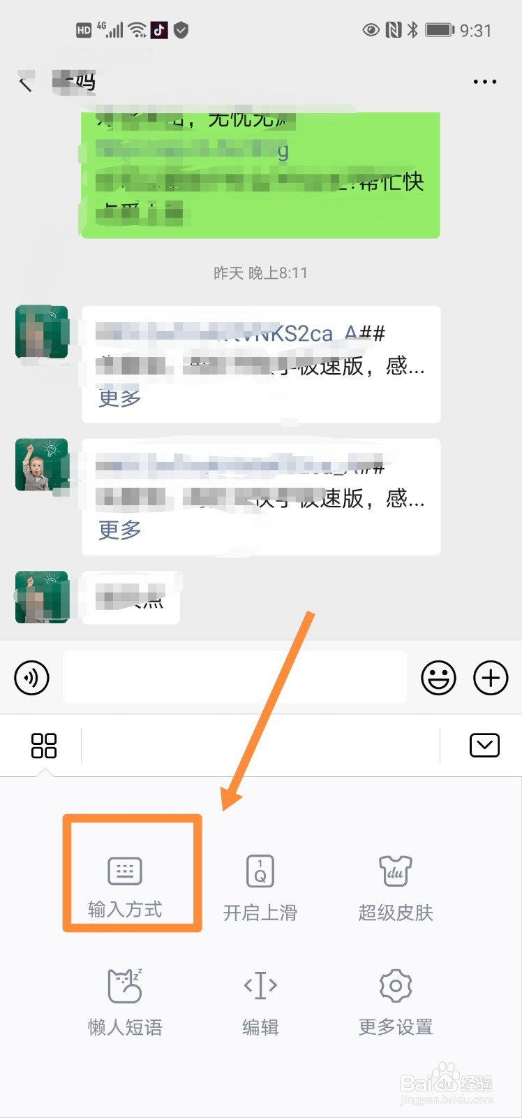 华为荣耀手机如何快速转换输入法。