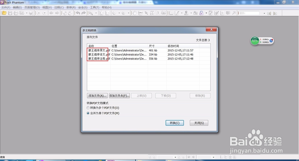 多个PDF文件拼接成一个文件