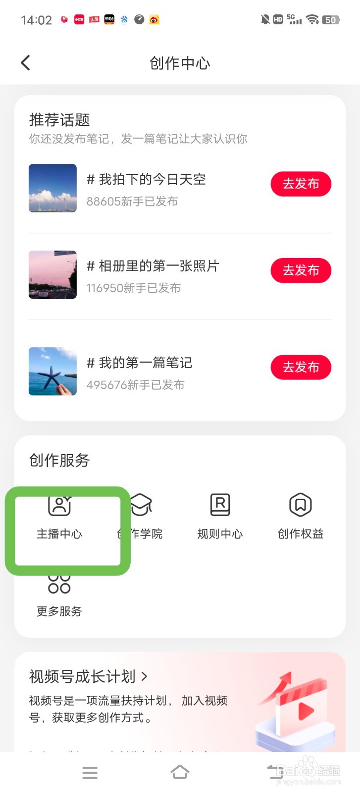 小红书怎么开直播？