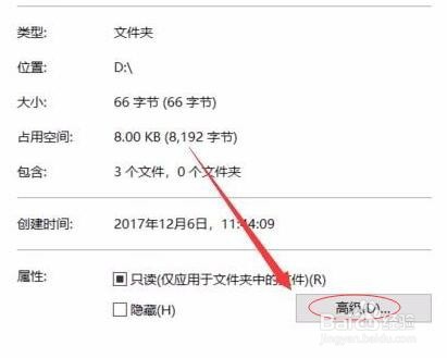win10如何给文件夹加密