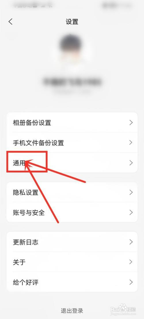 阿里云盘怎么才能设置深色模式跟随系统
