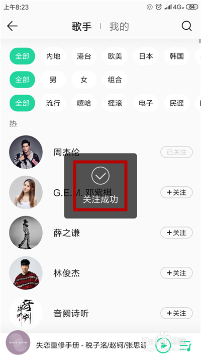 QQ音乐怎么关注喜欢的歌手
