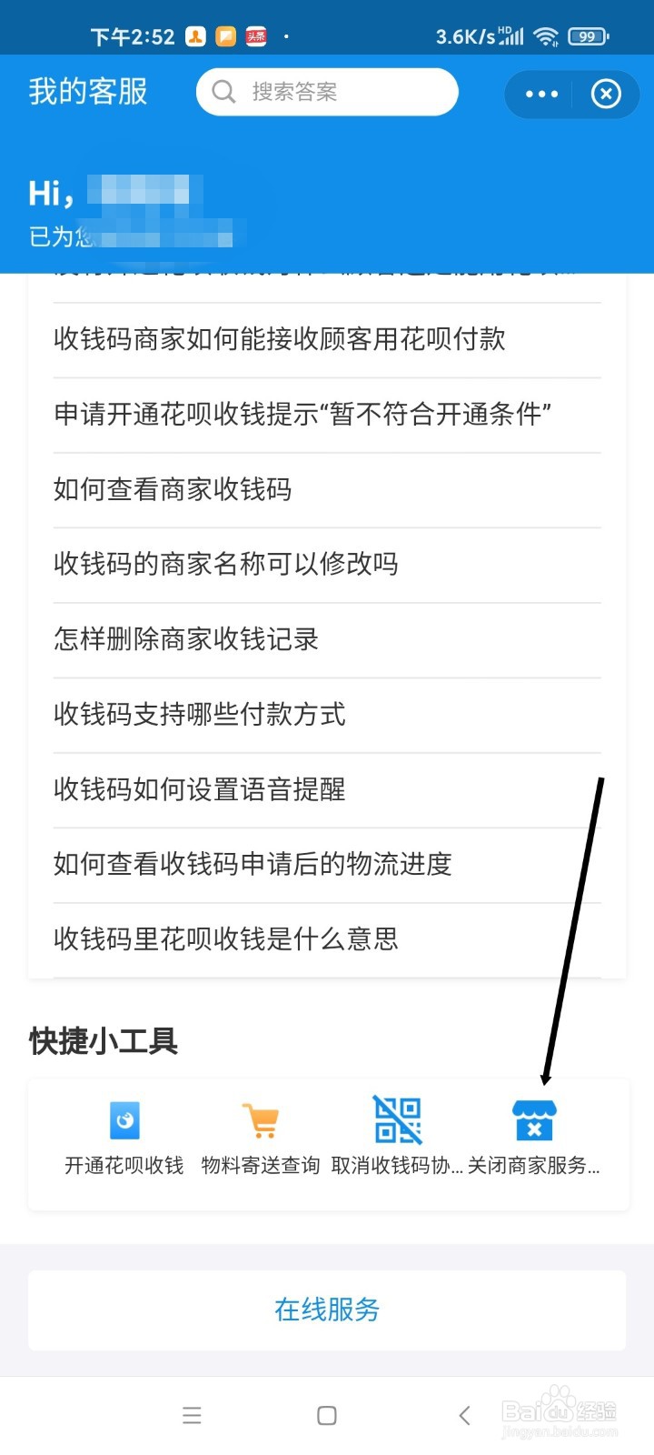 支付宝如何关闭商家服务