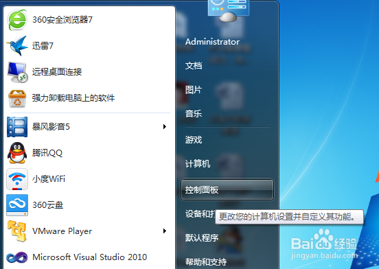 <b>win7系统怎么关闭windows防火墙</b>