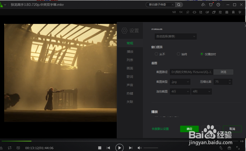怎么设置爱奇艺万能播放器播放时置顶？