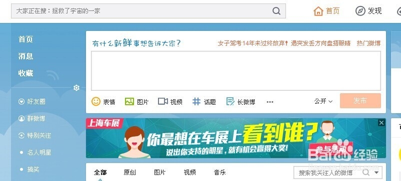新浪微博怎么进入博客,新浪微博怎么开通博客