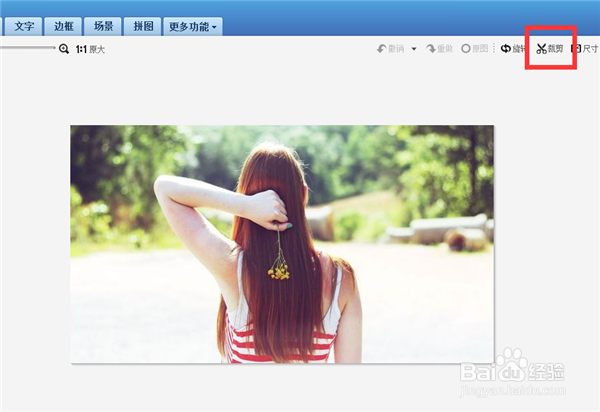 如何用美图秀秀软件对图片进行随心所欲的裁剪